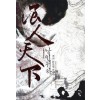 낭인천하(1~9완) 신무협
