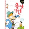 만화로배우는속담격언 성실편+예절편+자신감편+학문편 총4권 아동만화