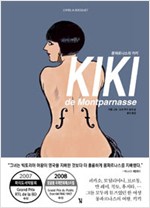 몽파르나스의키키(단편)