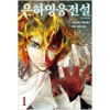 은하영웅전설(1~19)