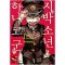 지박소년 하나코 군 1-24