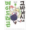 고바야시네 메이드래곤