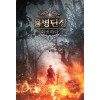 용병단장회귀하다(1~7완) 판타지