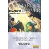 마도사의탑(1~8완) 판타지
