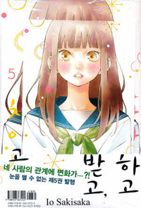 사랑하고사랑받고 차고차이고(1~12완)
