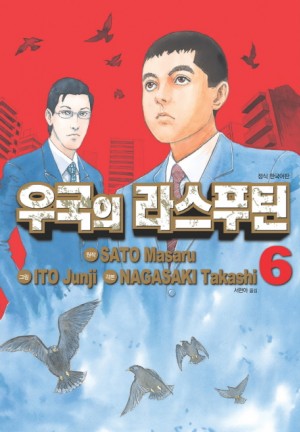 우국의 라스푸틴 1-6 완결