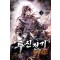 투신전기