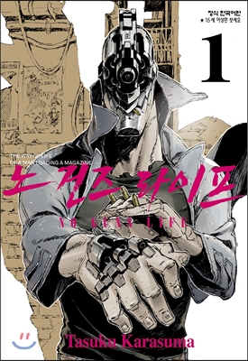 NO GUNS LIFE 노건즈라이프