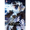 멸마신화(1~13완) 신무협
