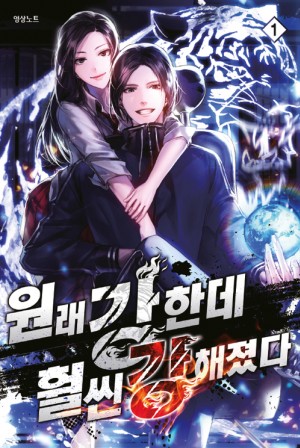 원래강한데훨씬강해졌다
