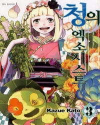 청의 엑소시스트 1-33