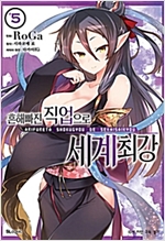 흔해빠진직업으로세계최강