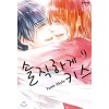 솔직하게 키스 1-9 완결