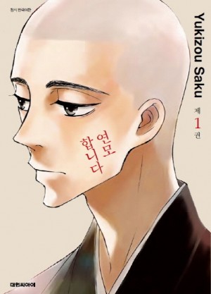 연모합니다(1~4완)
