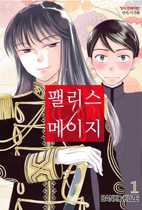 팰리스메이지(1~7완)