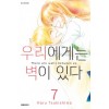 우리에게는벽이있다(1~7완)