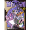 월광조례 1-29완결