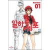 일하는세포(1~6완)