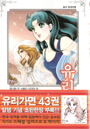 유리가면 개정판(1~49)