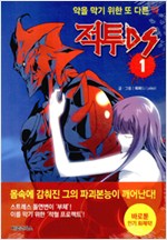 적투DS(1~1) 웹툰