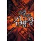 슈퍼엘리트김병장(1~8완) 현대