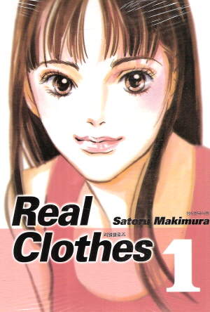Real Clothes 리얼클로즈(1~13완)