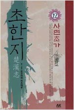 만화 초한지(1~12완)