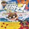 서바이벌과학학습만화:위기탈출넘버원(1~25)