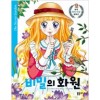세계명작만화컬렉션7 비밀의화원(단편)