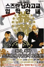 스즈란남자고교입학안내(단편) 희귀도서