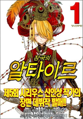 장국의알타이르(1~27완)