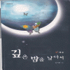 깊은밤을날아서(1~2완) 정지원