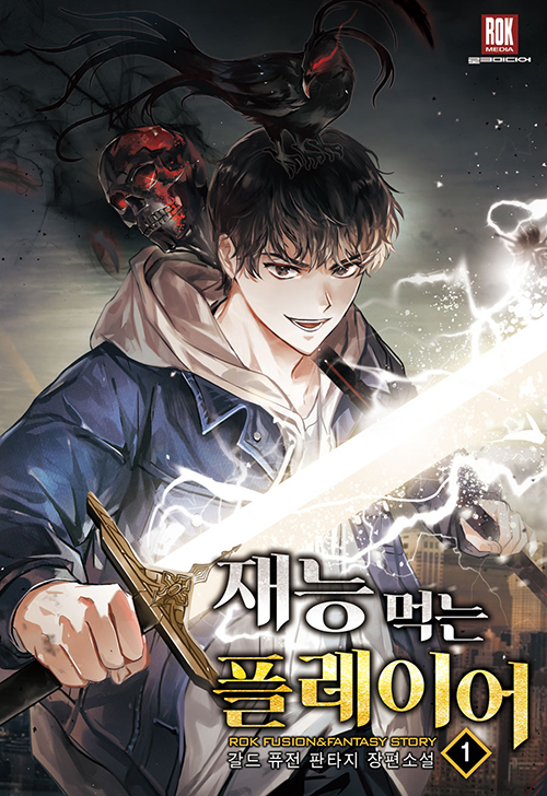재능먹는플레이어