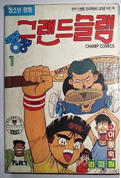 팡팡그랜드슬램(1~8완,1권상태이상) 희귀도서