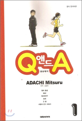 Q 앤드 A 큐 & 에이 1-6 완결