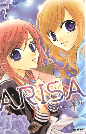 ARISA 아리사(1~12완)