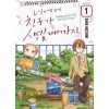 너에게친구가생길때까지(1~5완)