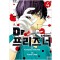 Dr.프리즈너(1~4완)