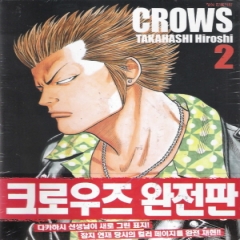 크로우즈CROWS 완전판