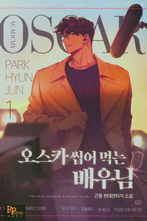 오스카씹어먹는배우님