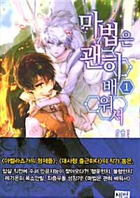 마법은괜히배워서