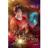 게임으로성군이되자