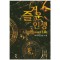 즐거운 인생 1-13 완결 판타지 소설