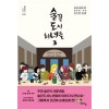 술꾼도시처녀들 웹툰