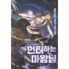 헌터하는마왕님