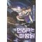 헌터하는마왕님