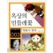 옥상의민들레꽃(단편)