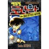 특별편집판 명탐정 코난 vs. 검은조직의 남자들