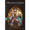 게임 속 망나니가 되었다 1-9 완결 판타지 소설