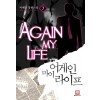 어게인마이라이프